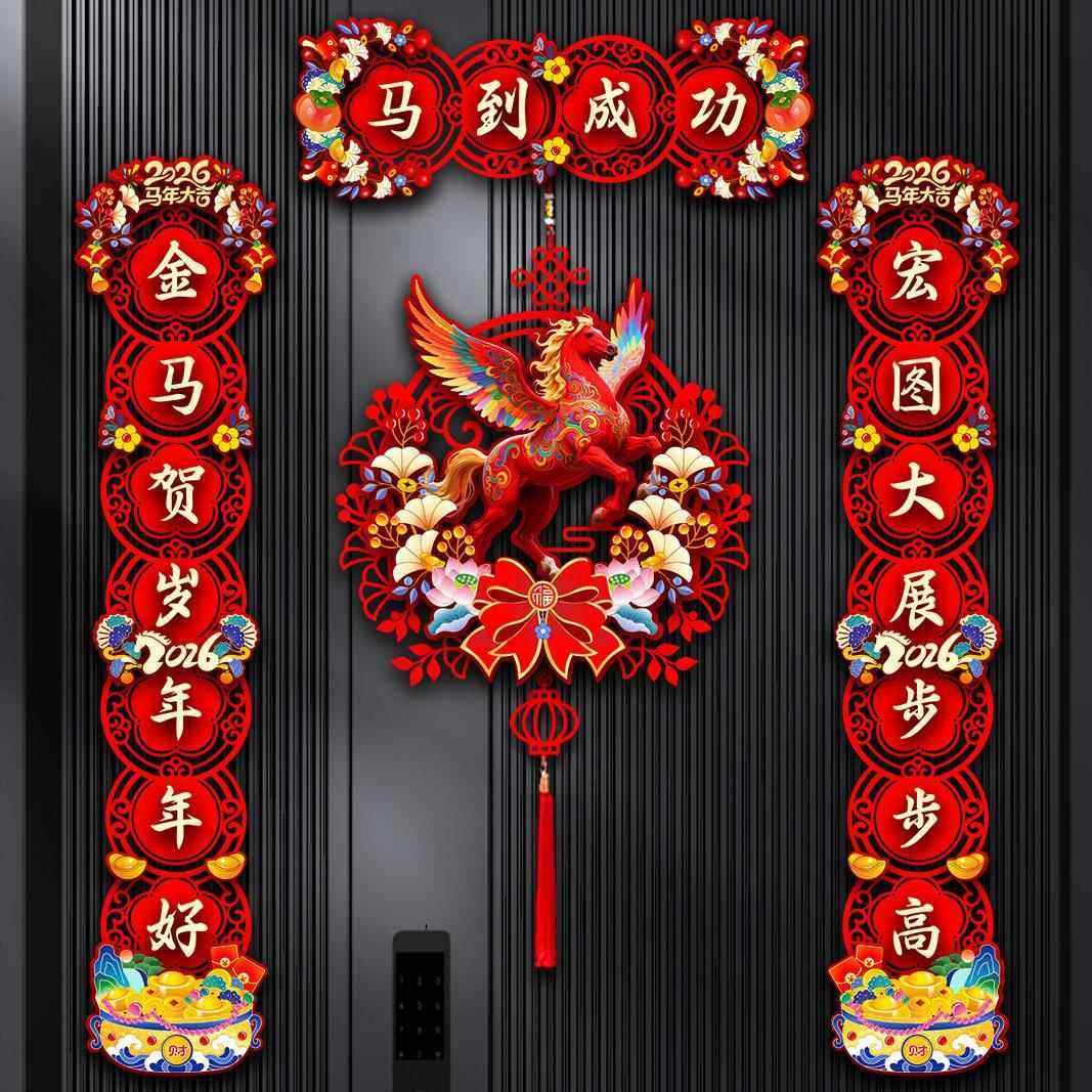 植绒对联2026马年新款春节家用过年大门布置新年门贴装饰磁吸春联,节庆用品/礼品,对联,淘宝优惠券,粉丝福利购,淘宝优惠卷