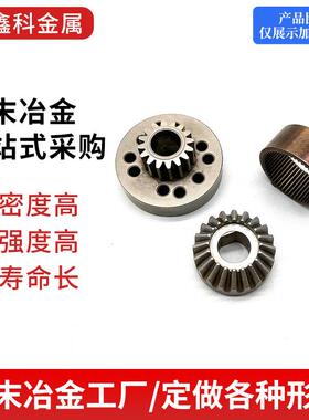 同光轨粉末冶金齿轮粉末冶金制品冶金粉末金属机械配件高精度齿轮