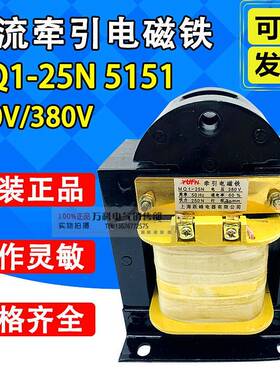 MQ1-25N MQ1-5151冲床剪板机交流牵引电磁铁380V吸力25kg行程30mm