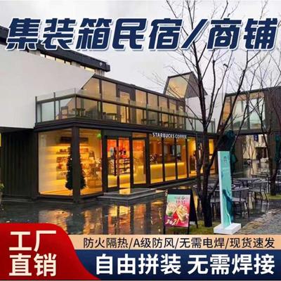 商业文旅露营奶茶咖啡屋网红打卡点集装箱定制