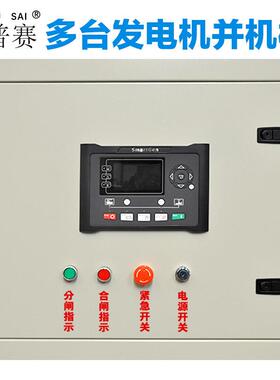 柴油发电机组并机柜并网柜800A1250A