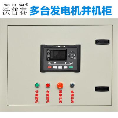 柴油发电机组并机柜并网柜800A1250A