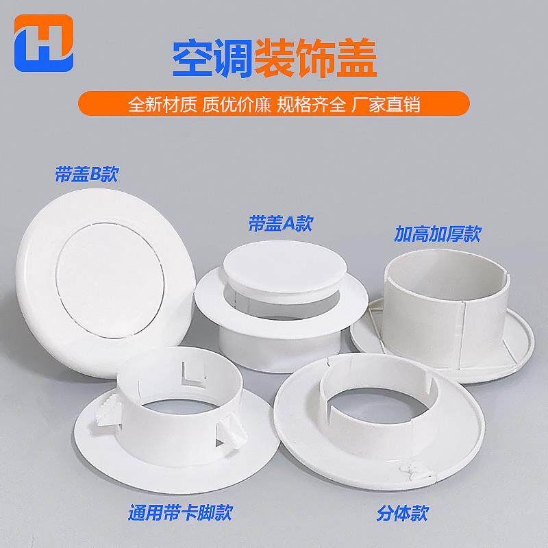 空调装饰盖孔洞装饰圈pvc墙洞管护堵头塑料套管护口堵塞器遮丑盖