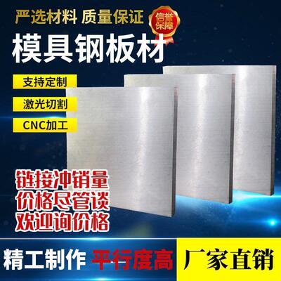 45号钢板P20模具钢dc53skd11精光板40cr圆棒s136材料h13钢板定制