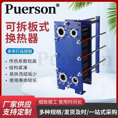 BH100M可拆板式换热器易清可拆卸寿命长工业级散热器汽水热交换器