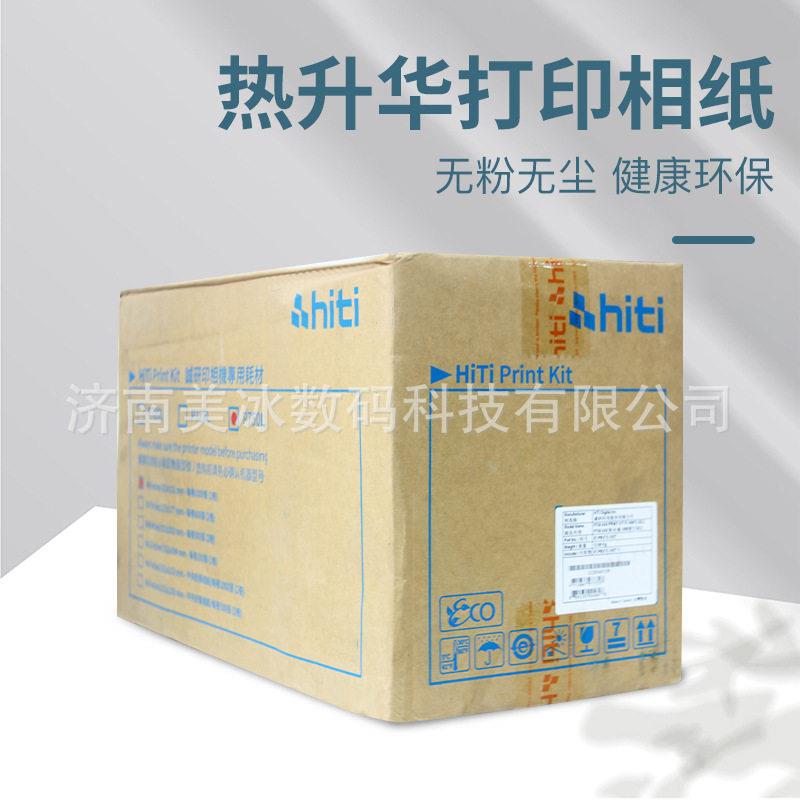 现货呈妍P750L相片纸彩色照片打印纸耗材热升华打印相纸打印机