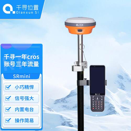 千寻位置rtk测量仪SRMINI千寻gps测量仪器测绘高精度卫星定位土方