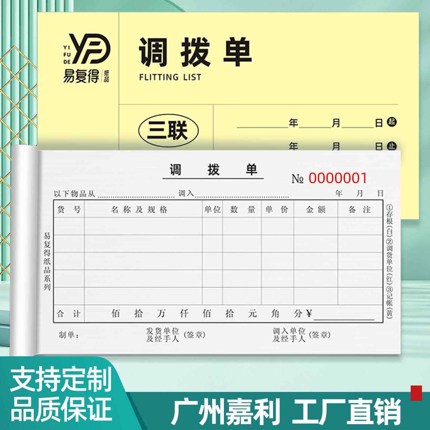 三联调拨单复写纸仓库调货单直拨单出仓采购单调拔单出库单可定做