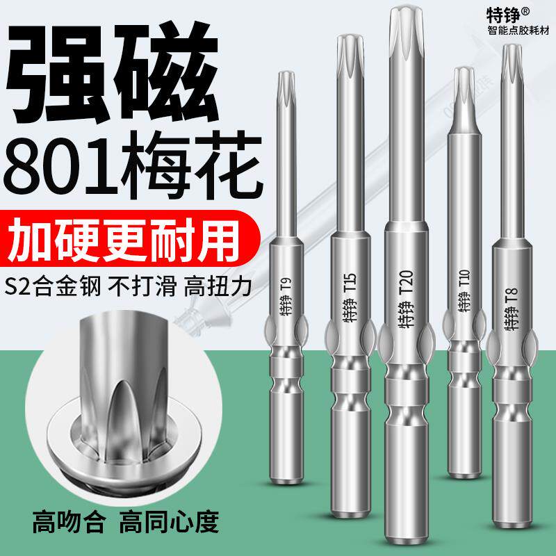特铮801带孔梅花批头六角披头101电动起子头套装4C带磁性电动螺丝