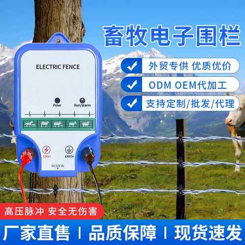 畜牧电子围栏主机养牛羊牧场电围栏系统养殖专用高压脉冲电网智能