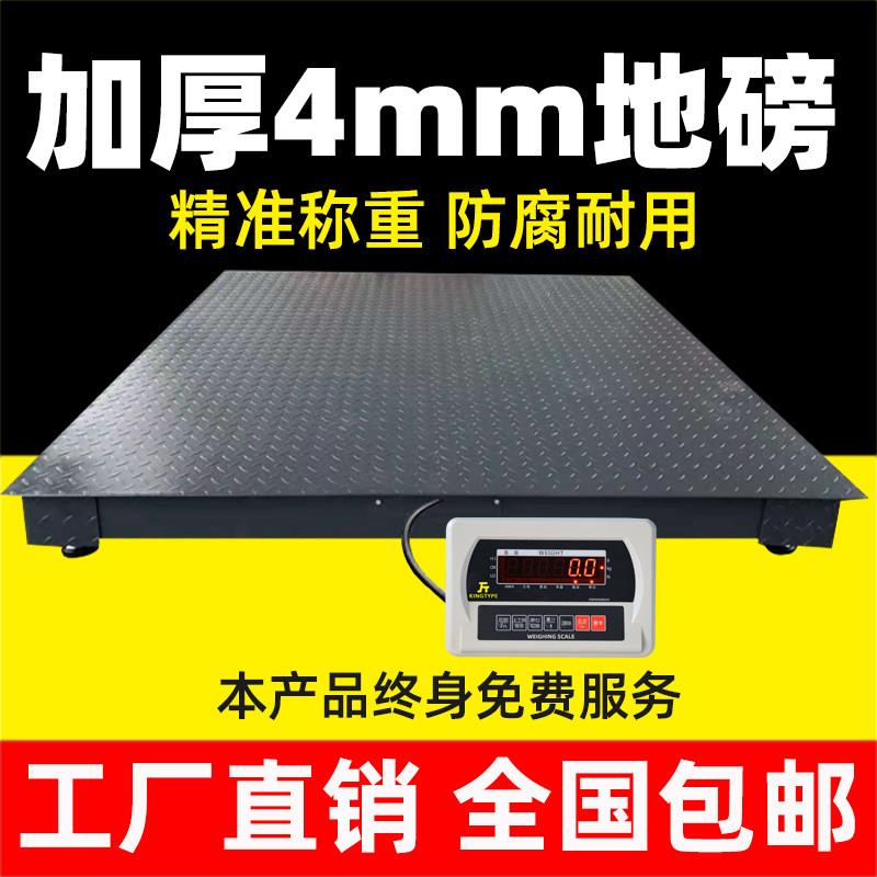 加厚地磅秤1-3吨小型电子地磅称重磅秤养殖场工业地秤磅秤电子秤