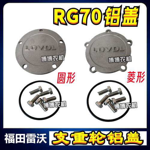 雷沃RG70收割机配件支重轮端盖拖带轮端盖铝盖外盖防尘盖O型圈