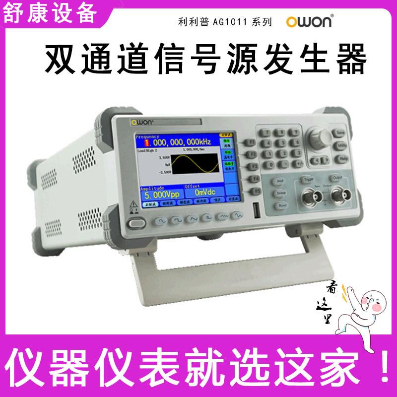 OWONSG1022单双通道任意波形信号发生器AG1011信号源发生器