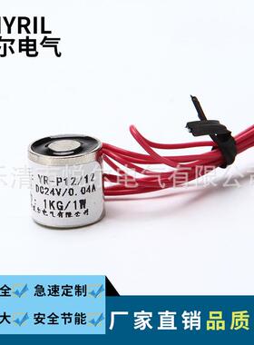 YR-P12/12吸盘电磁铁 吸力1KG微小型电吸盘 DC12V24V得电式电磁铁