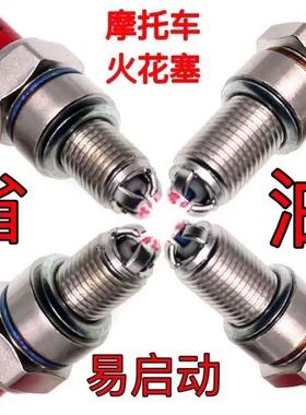 机车火花塞滑板车弯梁A7TC70 100 110 D8TC125 150175三爪火嘴
