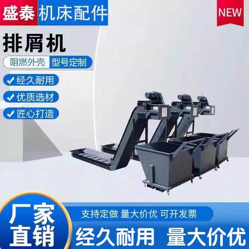 数控机床排屑机废料输送机车床提升机厂家加工中心炼板式排屑机