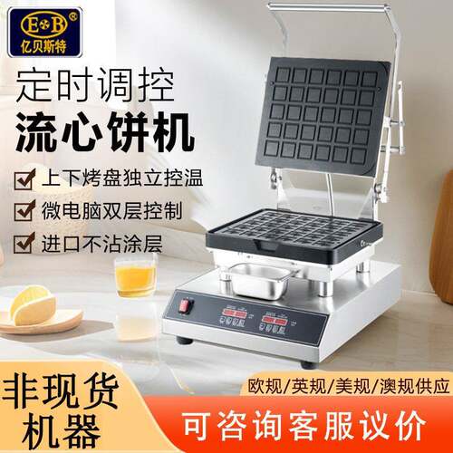 新款商用黄油流心芝士爆浆饼干机30片双面板控制CE烘培