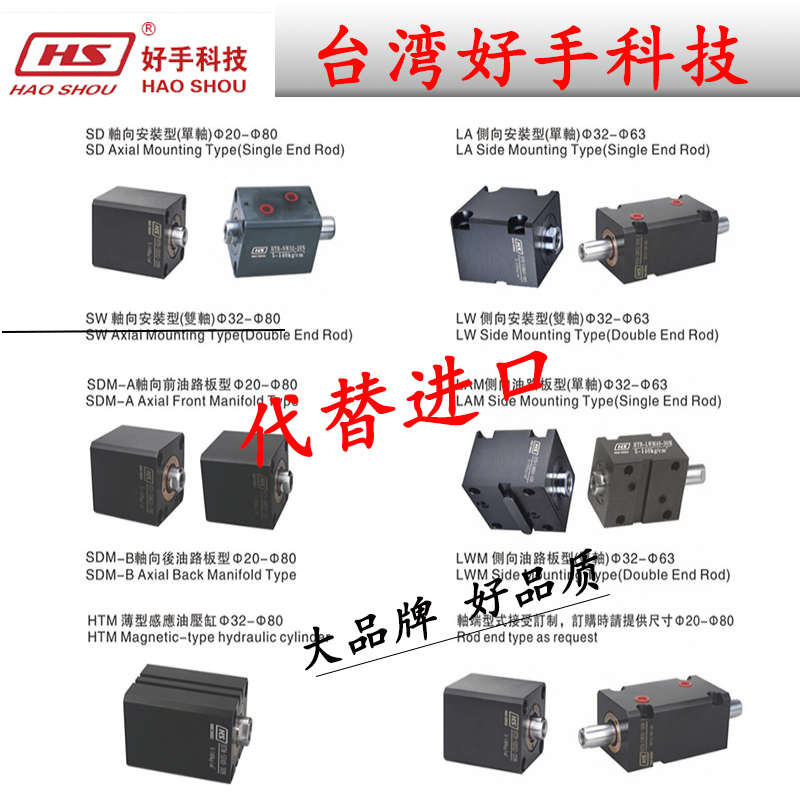 台湾好手HTB-63SD-SW50-32LA-25AW薄型油缸40LAM方型立式N内W外牙