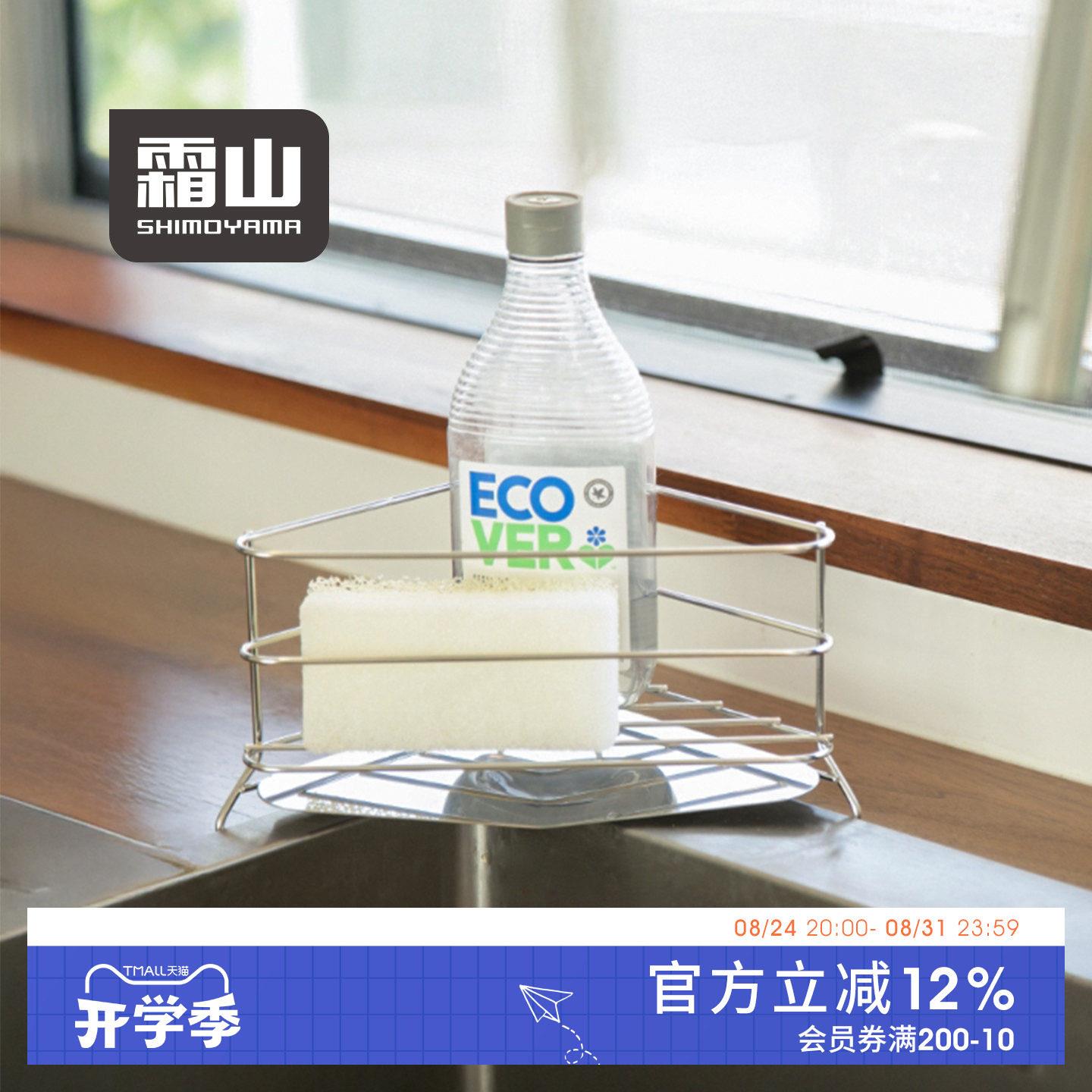 霜山304不锈钢三角形沥水架厨房水槽抹布晾晒架洗洁精水杯置物架
