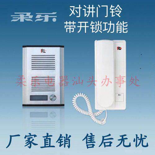 柔乐门铃对讲机带开锁功能非可视楼宇有线一拖一单户电话机RL-320