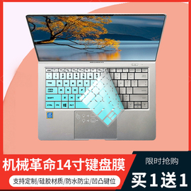 适用机械革命S2 Air IR尊享版笔记本电脑14寸卡通可爱键盘保护膜