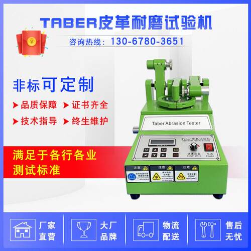 TABER皮革耐磨试验机安全带耐磨测试机耐磨耗摩擦测试仪