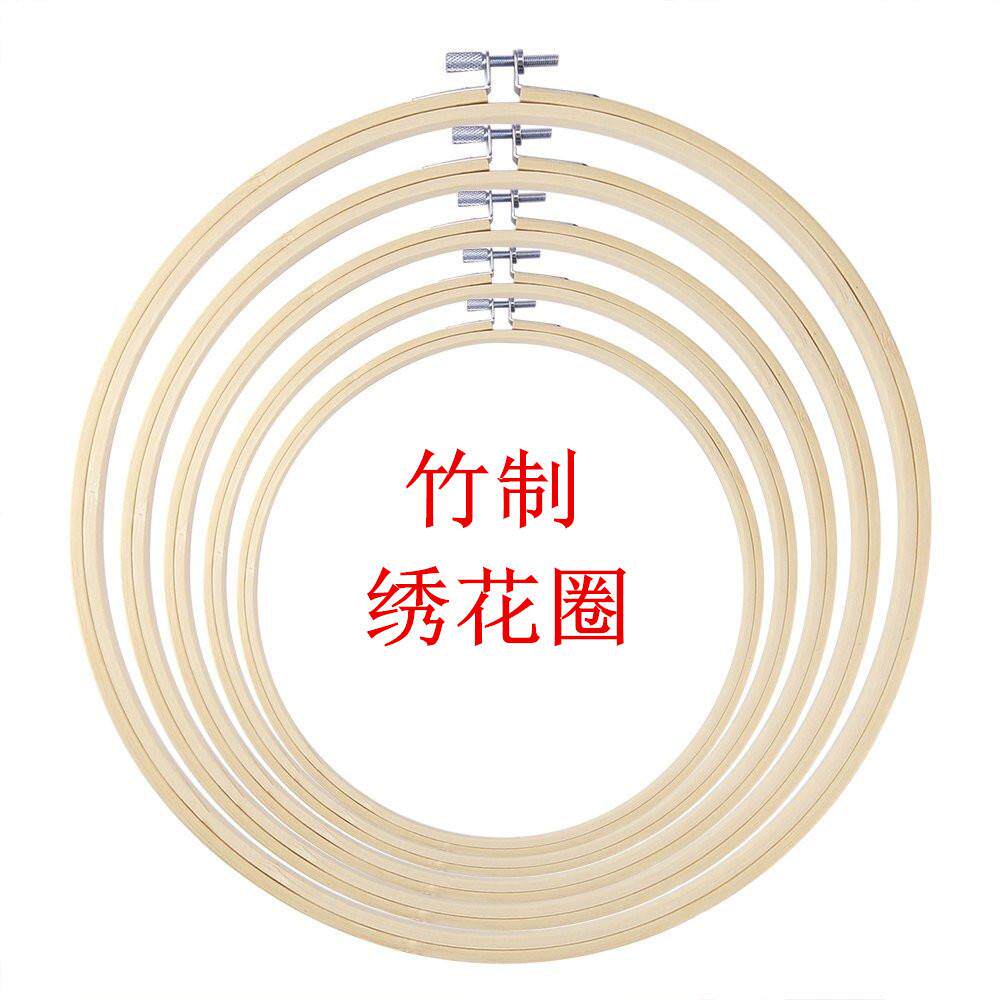 厂家直供竹绣圈绣花圈绣绷十字绣工具套装工艺品圆形绣架AC106