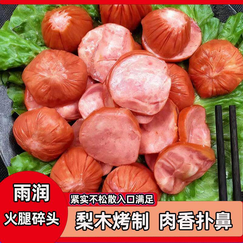 雨润火腿肠整箱特级猪肉大根香肠边角料碎头熟食速食450g泡面搭档