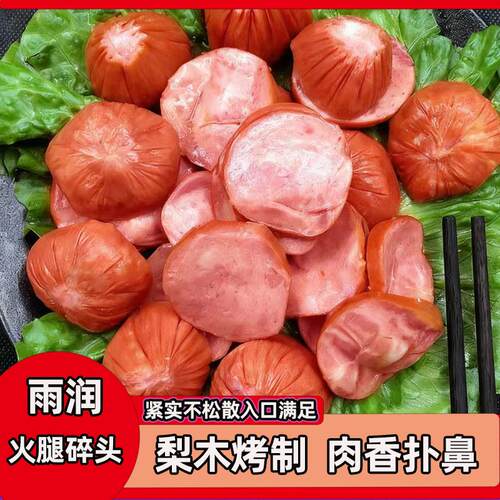 雨润火腿肠整箱特级猪肉大根香肠边角料碎头熟食速食450g泡面搭档