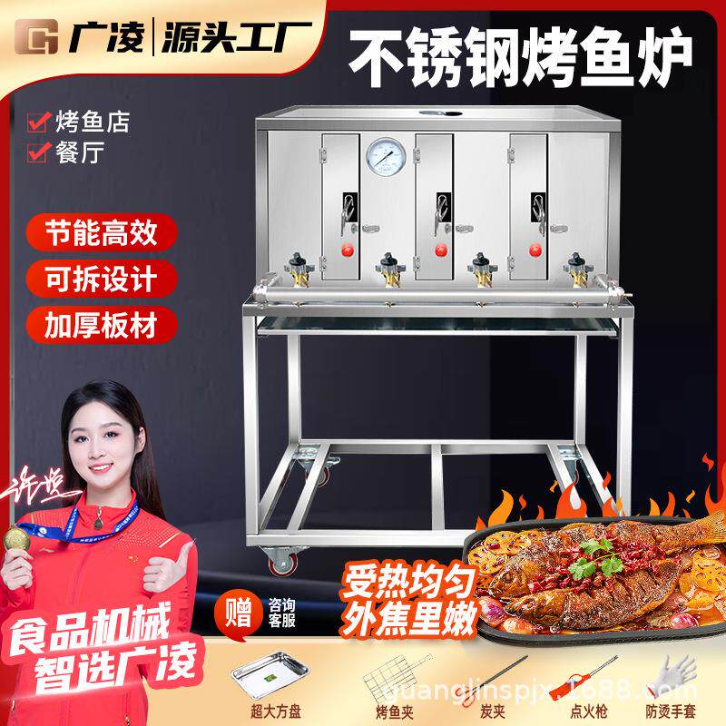 广凌商用无烟木炭烤鱼炉饭店全自动不锈钢烤鱼机多功能碳烤鱼箱机