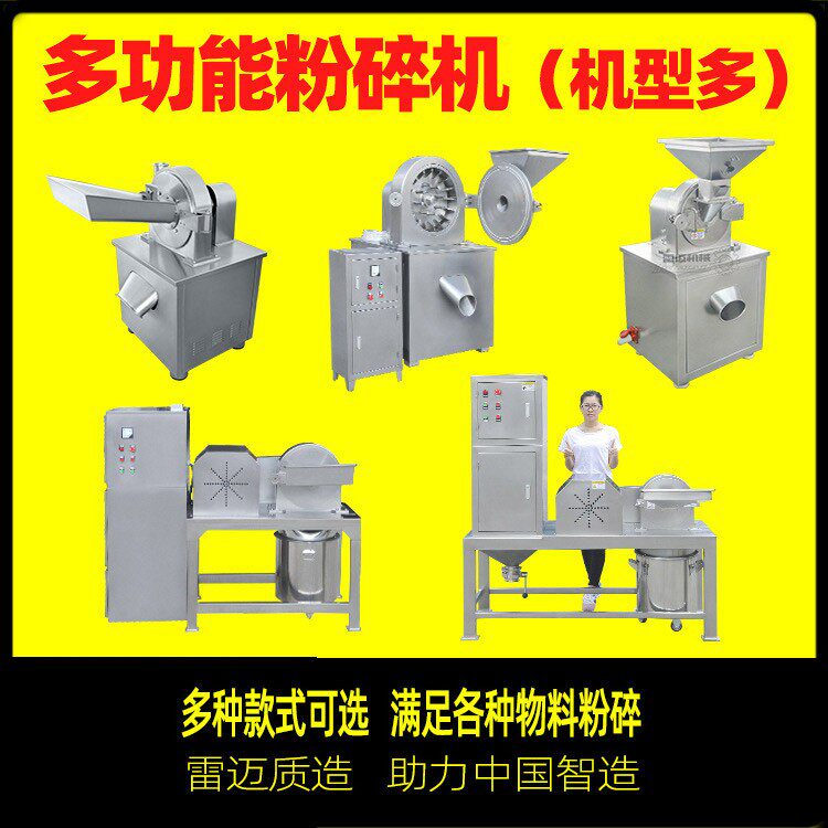 广州厂家供应商用粉碎机中药材打粉机三七磨粉机不锈钢