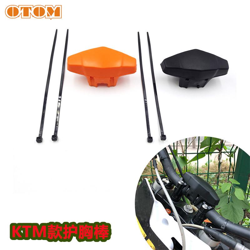 越野摩托车改装车把护胸KTM款 方向把护胸海绵 车把缓冲体 护胸棒