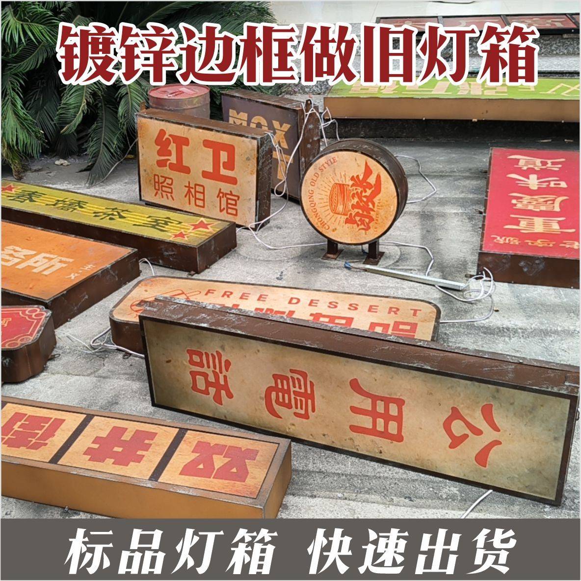 复古怀旧双面侧挂金属灯箱市井风杜邦纸亚克力做旧款式