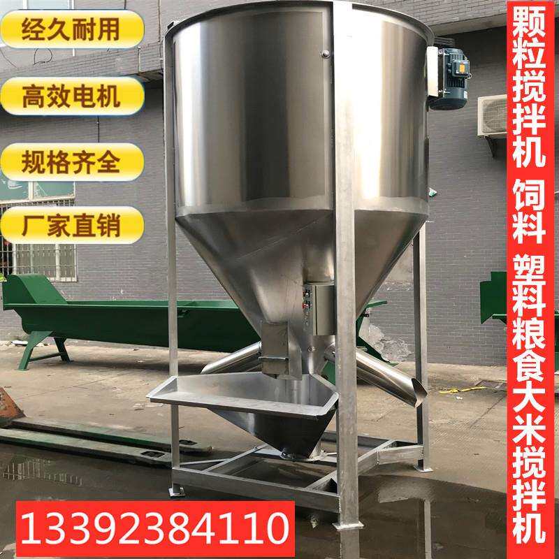 不锈钢搅拌桶塑料颗粒烘干机 工业混合搅拌机来电可定 制立式搅拌
