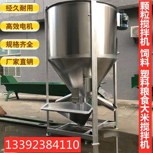 山东立式搅拌机可用于鱼虾饲料储存大米烘干物料搅拌现货供应