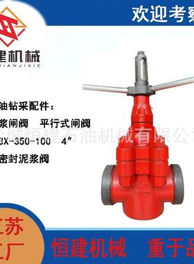 石油钻采配件：泥浆闸阀平行式闸阀Z2X-50-1004”软密