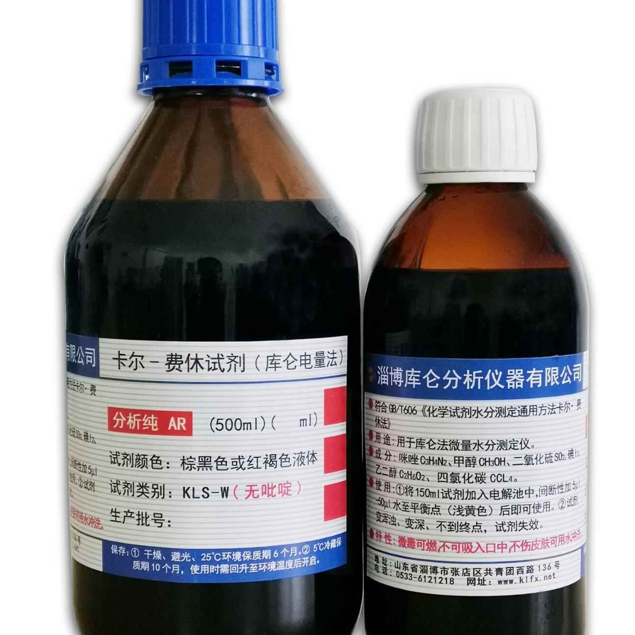 卡尔费休试剂无吡啶500ml，