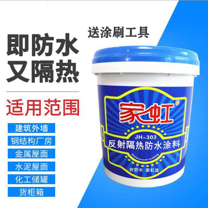 家虹隔热反射降温涂料屋顶防晒材料彩钢瓦铁皮货柜玻璃顶棚防水漆