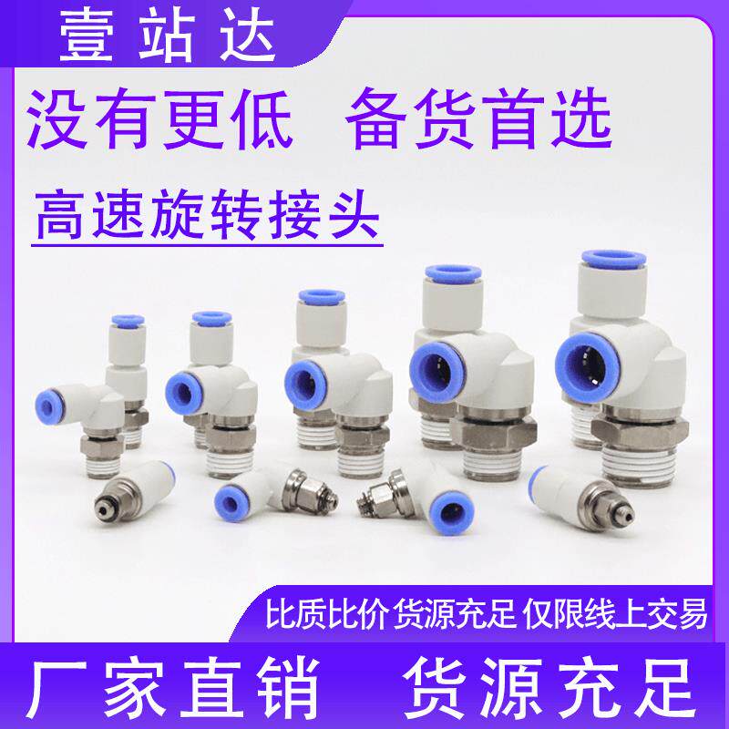 气动高速旋转接头KSH直通弯头KSL04 06-M5 8 10 12-01 -02 03 04S