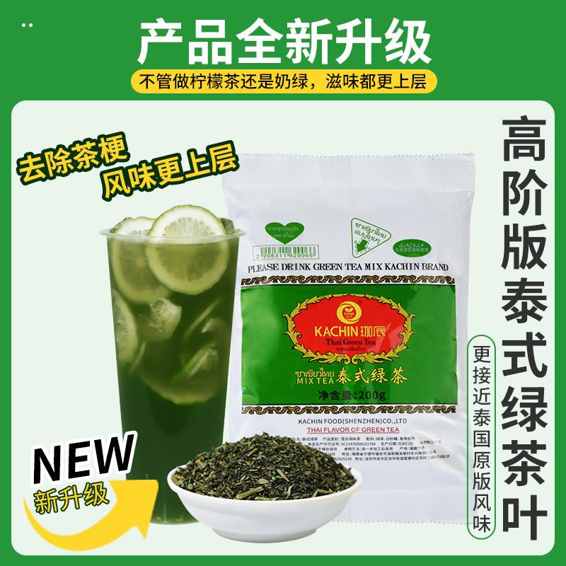 无色素泰式绿茶叶200g 奶茶店手打原谅柠檬茶商用袋装泰绿国产碎