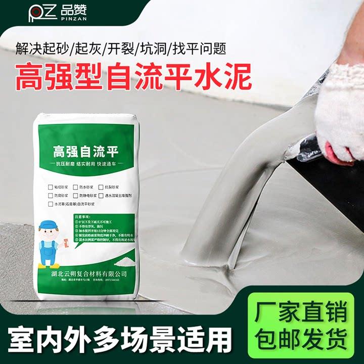 高强度自流平水泥家用地面找平砂浆地暖回填裂缝修覆道路面修补料