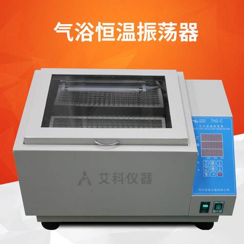 往复式回旋式气浴振荡器气浴恒温振荡器恒温摇床THZ-A/B/C(A)