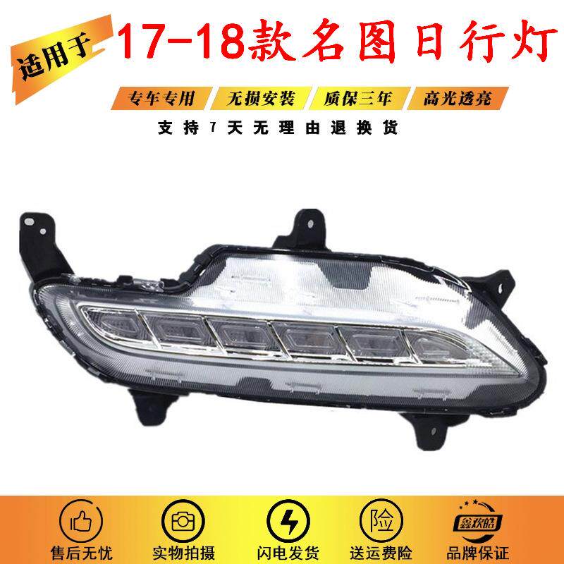 适用于现代名图日行灯总成17/18新款名图前LED雾灯日间行车杠灯