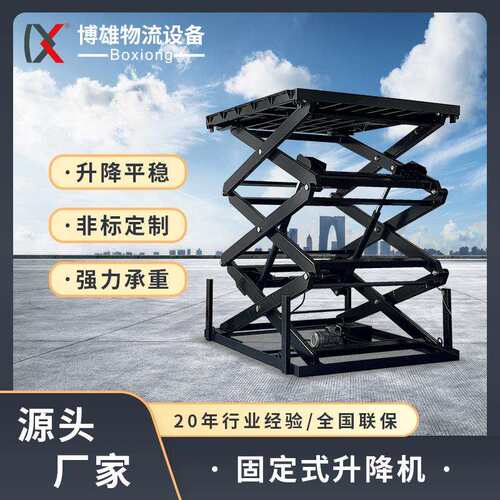 固定式电动升降平台XH仓库车间举升机装货升降机货梯高空作业
