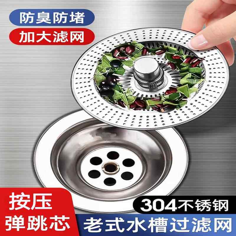 厨房洗菜盆漏水塞水槽过滤网洗碗池老式浅水槽按压弹跳芯下水