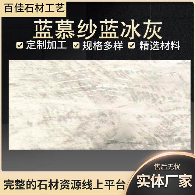 蓝冰灰蓝慕纱大理石可加工墙砖地砖洗手台底座立石材纹石大理石纹