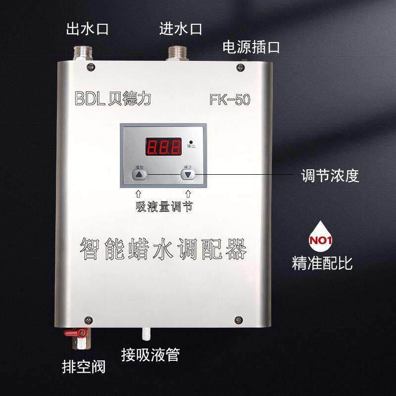 新款电动配比机泡沫洗车液水蜡自洁素调配比机自动分配洗车店专用