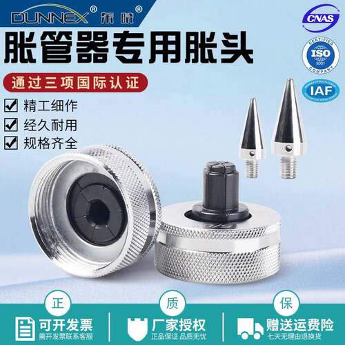 东晓6-42mm胀头 胀管器扩口器专用涨头胀针铜管对接扩头
