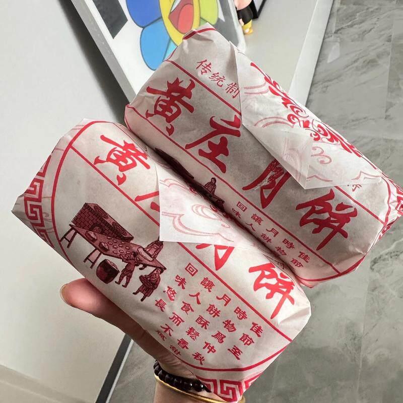 正宗*黄庄月饼咸蛋黄五仁红豆老式烧皮蛋月酥M休闲手工小吃传统糕