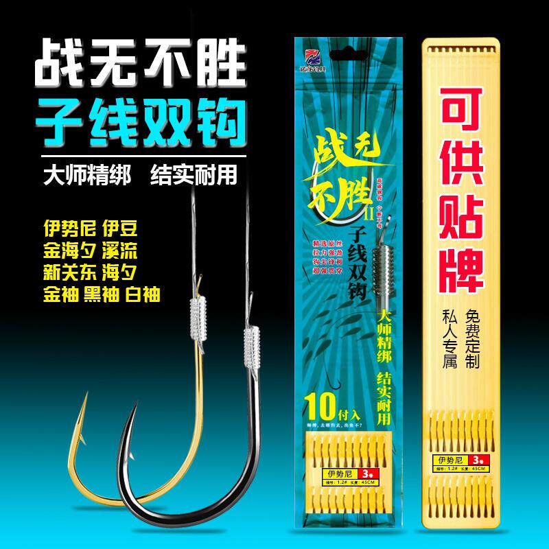 手工精绑子线双钩伊势尼伊豆金海夕溪流黑白金袖成品子线鱼钩